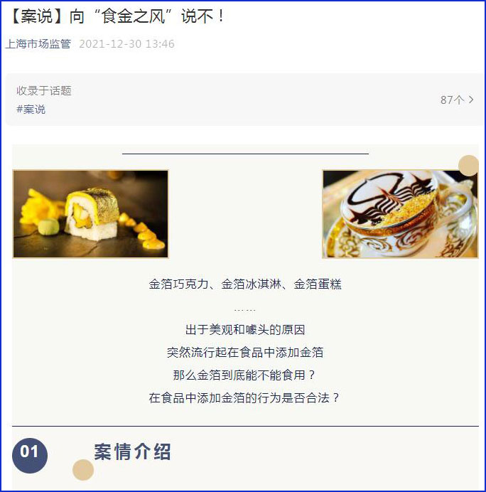 寿司中添加金箔 上海一餐饮企业被行政处罚