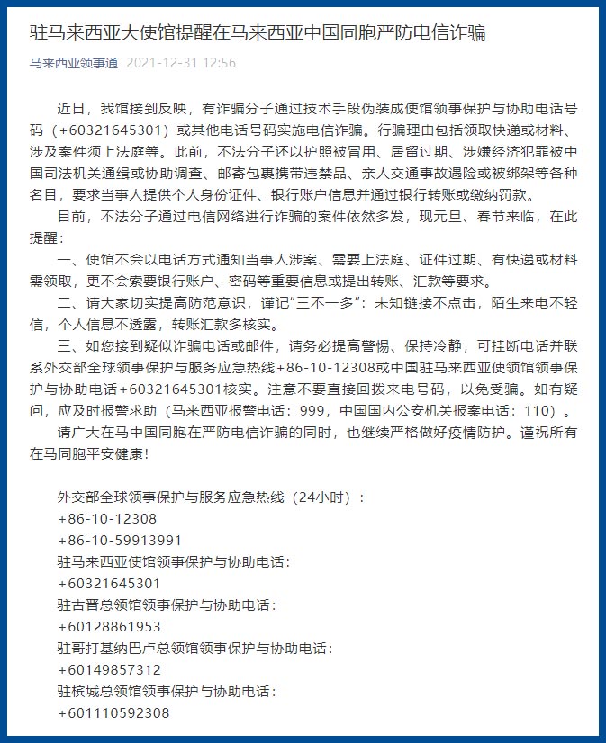 马来西亚诈骗电话的内容
