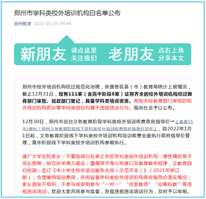 郑州出台义务教育阶段学科类校外培训收费政府指导价
