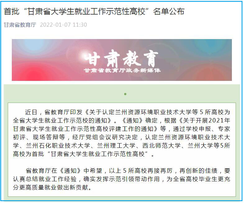 首批“甘肃省大学生就业工作示范性高校”名单公布 5所高校上榜发挥示范引领带动作用