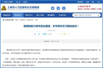 推荐即录用！上海青年见习政策首次引入“学员推荐制”