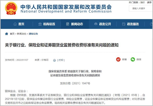 银保监：对北京证券交易所自开市之日起收取证券业务监管费