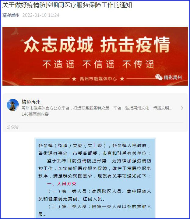 河南省禹州市发布关于疫情防控期间医疗服务保障工作的通知