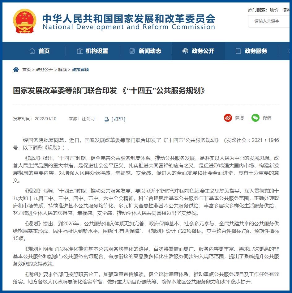 发改委是政府什么部门 20220111105141614837426.jpg