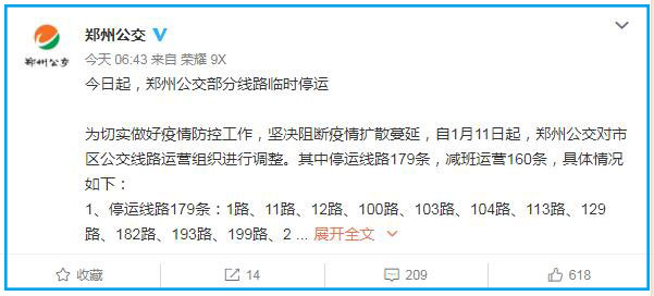 今起 郑州179条公交线路停运 160条线路减班运营