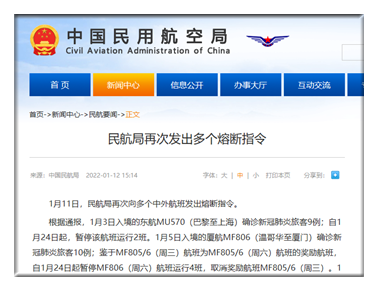 1月11日民航局再次向多个中外航班发出熔断指令