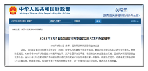 今年中国对韩实施的RCEP协定税率下月生效