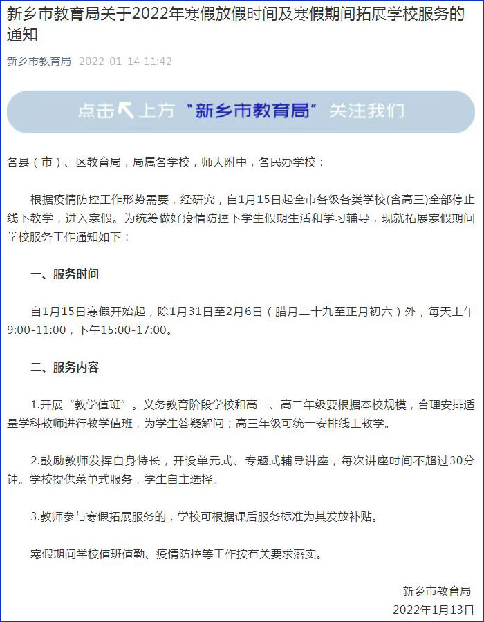 河南新乡15日起所有学校全部进入暑假 高三年级可统一安排线上教学