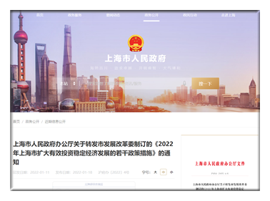 2022年上海市扩大有效投资稳定经济发展的具体措施