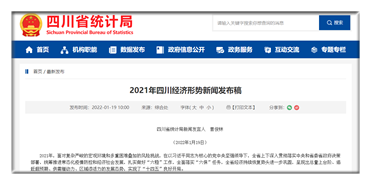 2021年四川省社会消费品零售总额24133.2亿 同比增长15.9%