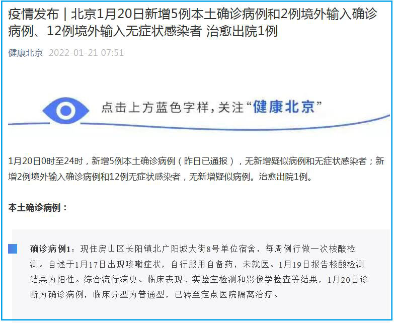 【北京今日新增病例,过去5天】 【北京今日新增病例,过去5天】