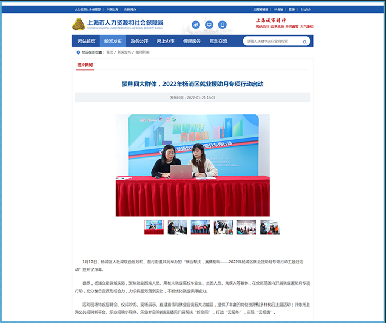 2022年上海杨浦区就业援助月行动拉开序幕