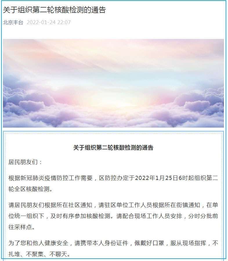 北京丰台开展第二轮全区核酸检测 官方发布温馨提示