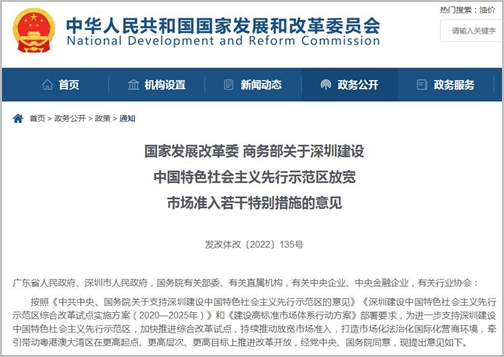 深圳将放宽通信行业准入限制    降低漫游资费