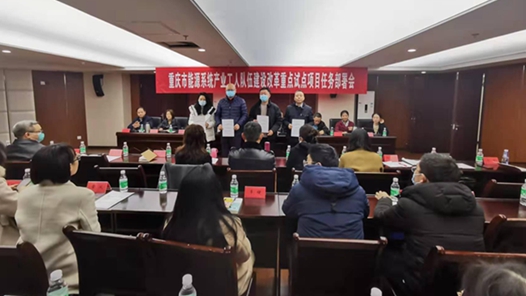 重庆市能源工会制定产业工人队伍建设改革重点试点项目“任务书”