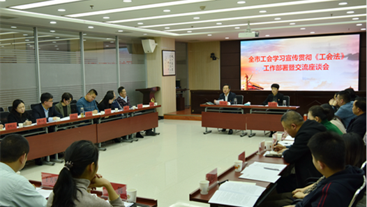 西宁市总工会召开学习宣传贯彻工会法座谈会