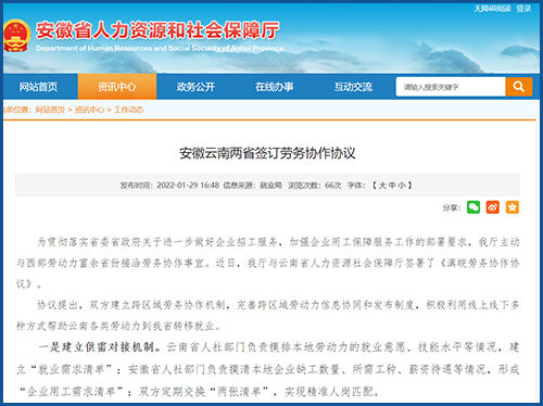 安徽云南两省签订劳务协作协议