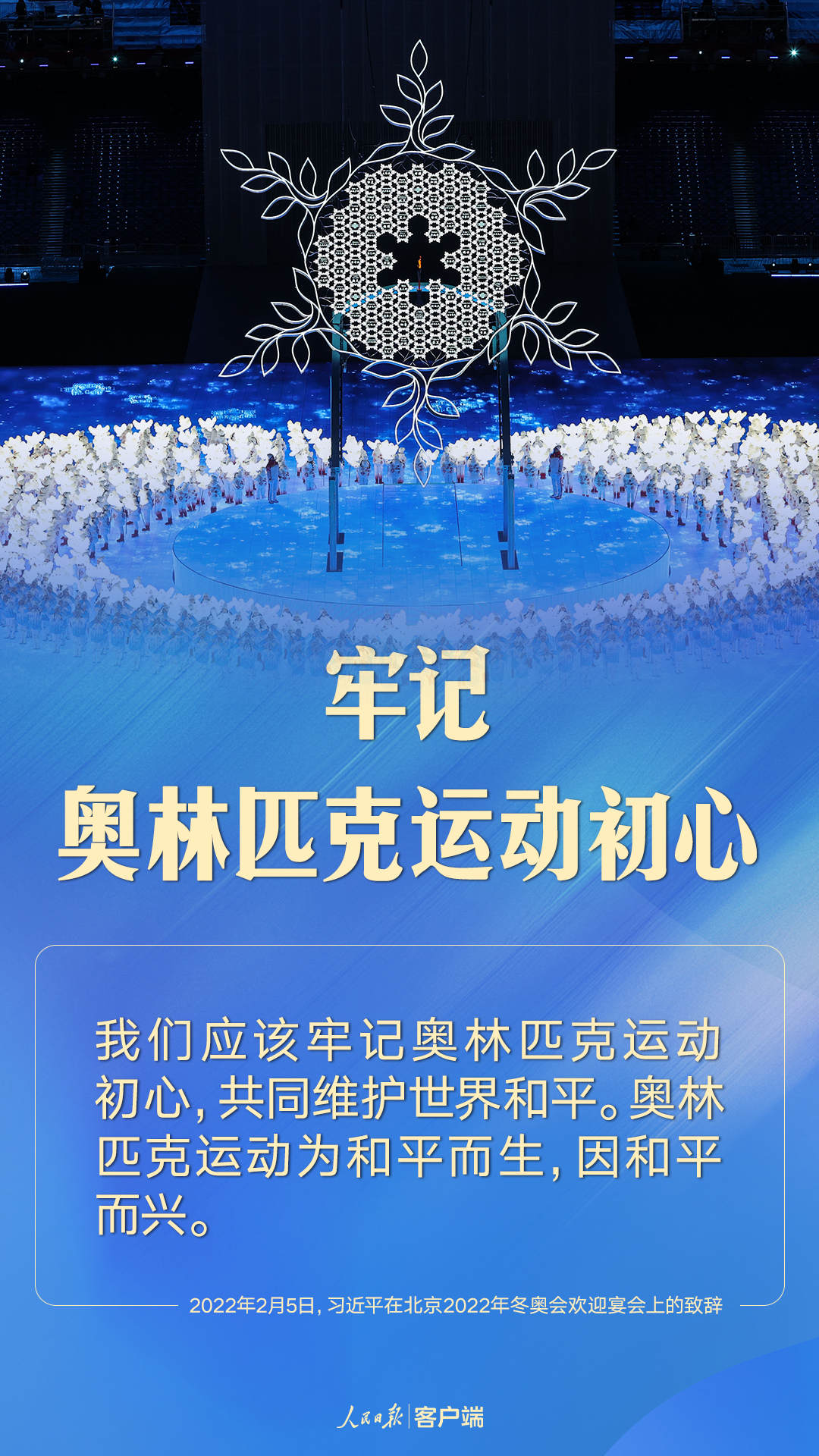 什么是奥林匹克精神文化 20220218140910406972930.jpg