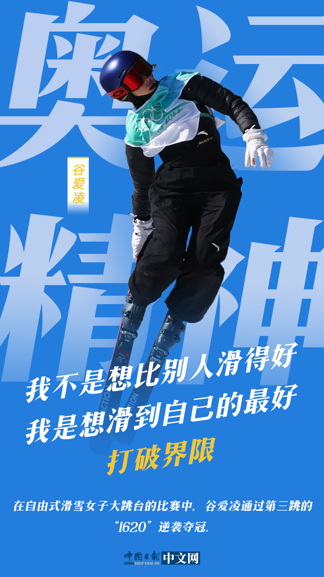 挑战极限突破 20220219180106577903822.png