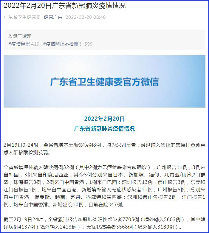 广东新增2例本土确诊病例 均在深圳
 ,广东新增2例本土确诊病例 均在深圳吗