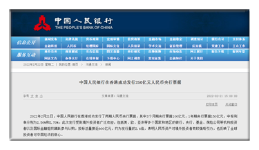 中国人民银行在香港成功发行两期央行票据 发行方式日益多样化
