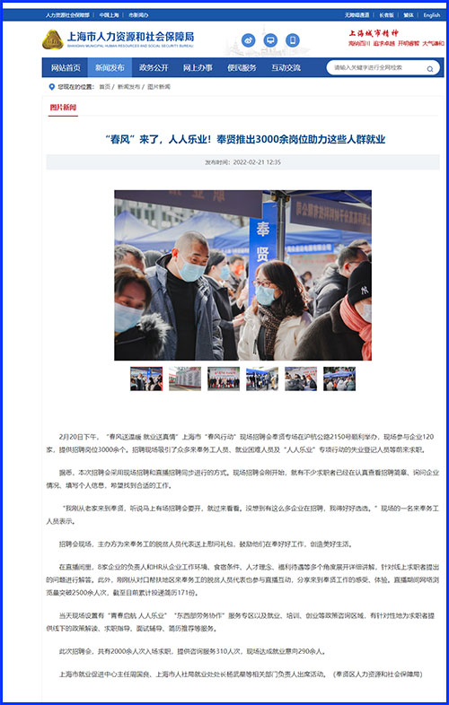 上海市“春风行动”招聘会奉贤专场举行 2000余人次入场求职