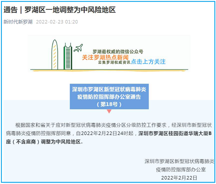 【深圳一地调为中风险
 /深圳调整为中风险】