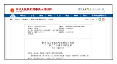 重磅！国务院原则同意长江中游城市群发展“十四五”