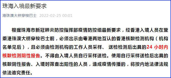 经港珠澳大桥入境最新要求是什么？须出示24小时内核酸阴性报告
