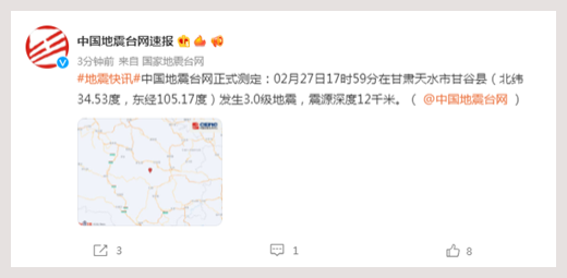 突发！甘肃天水市甘谷县发生3.0级地震
