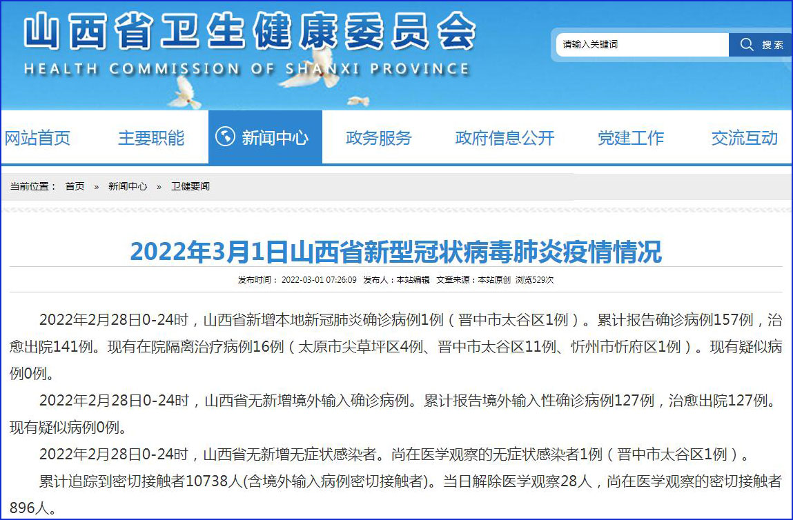 山西新增2例本地确诊 在这2地
 /山西新增2例本地确诊病例活动轨迹