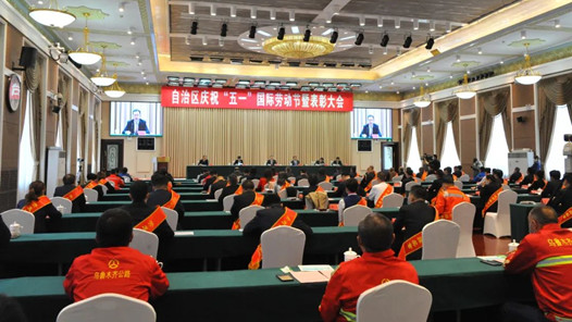 新疆维吾尔自治区庆祝“五一”国际劳动节暨表彰大会召开
