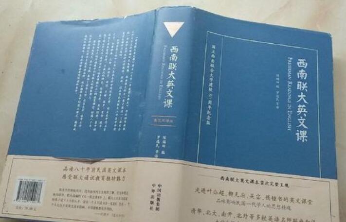 《西南联大通识课》推出纪念版本   展现不同角度中国文化