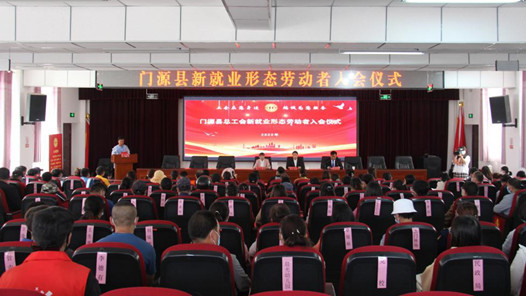 青海门源县总工会举行新就业形态劳动者集中入会仪式