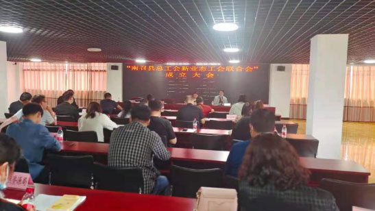 河南南召县总工会举行新业态工会联合会揭牌仪式