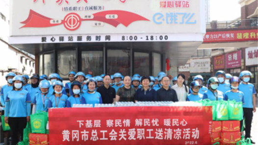 湖北省各级工会为高温下的劳动者“送清凉”