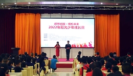 “感恩祖国·拥抱未来”2022年阳光少年成长营在贵州开幕