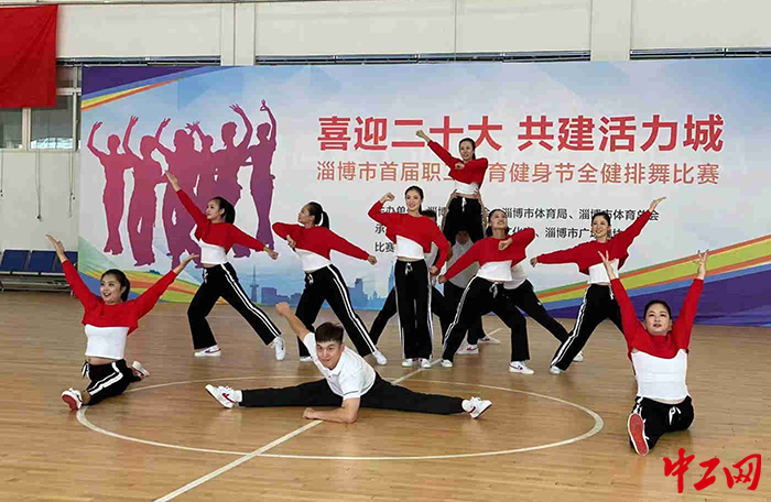 9月24日上午，淄博市首届职工体育健身节全健排舞比赛在市职工文体中心举办。图为比赛现场。淄博市总工会供图