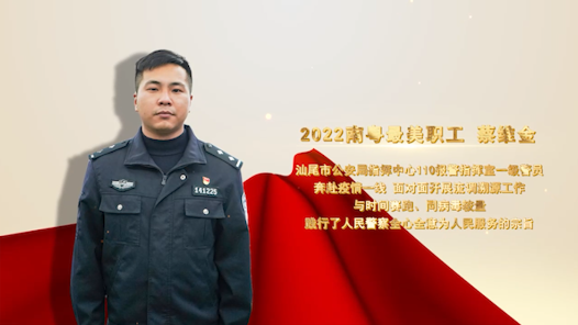 2022南粤最美职工蔡维金：抗疫战线“急先锋”