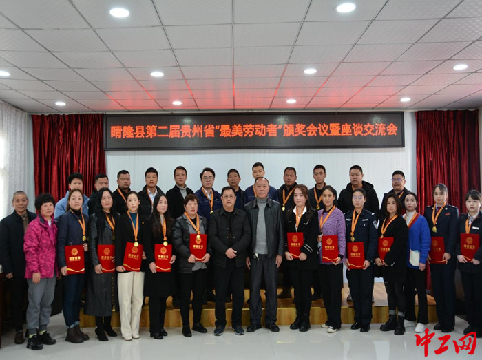 2月1日，晴隆县荣获第二届贵州省“最美劳动者”代表24人在县总工会合影。王毫勇摄