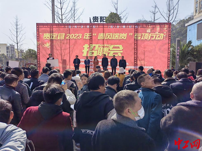 1月29日，在贵定县聚福广场举办的2023年“春风送岗”专项行动招聘会现场人头攒动。贵定县总工会供图