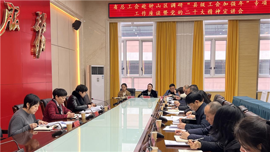 贵州省总工会全力推进“县级工会加强年”专项工作
