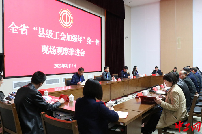3月12日，贵州省“县级工会加强年”第一轮现场观摩推进会在凯里召开总结会议 。 陈燕摄