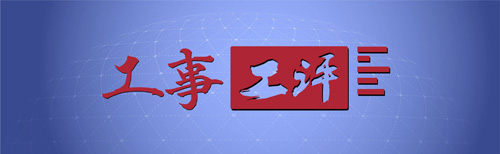 工事工评丨微中心不“微”
