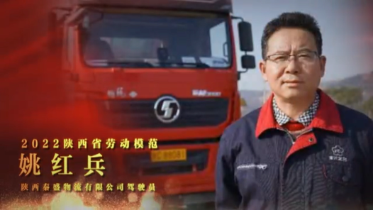 劳模故事·陕西劳模丨姚红兵：驾驶岗位上默默奉献的“螺丝钉”