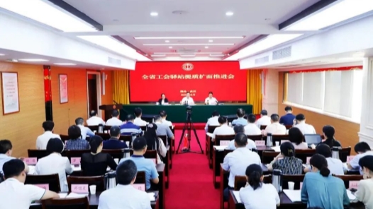 湖北省总工会部署启动全省工会驿站提质扩面行动