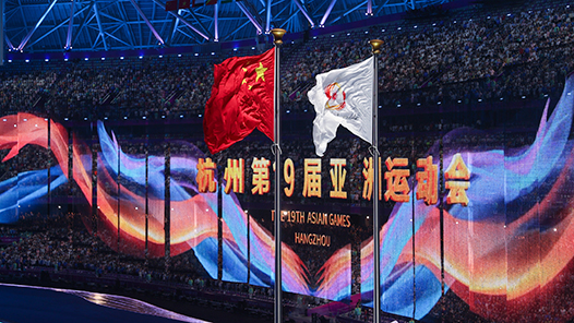 国际锐评｜杭州亚运会落幕，中国送给世界一份特别礼物