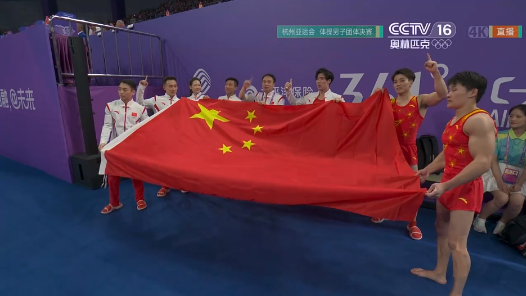 中国队夺得杭州亚运会体操男子团体金牌