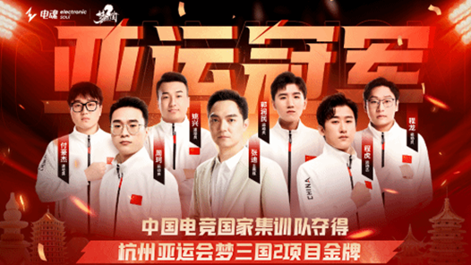 电子竞技：中国队夺得梦三国2冠军