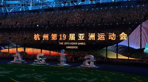 杭州亚运会盛大闭幕，中国代表团共获得383枚奖牌